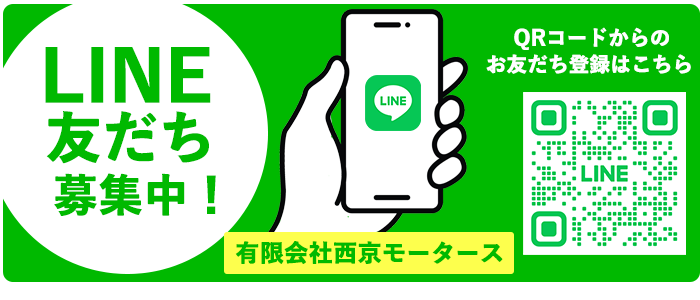 LINE友だち募集中！