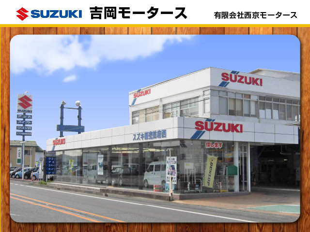有限会社西京モータース外観